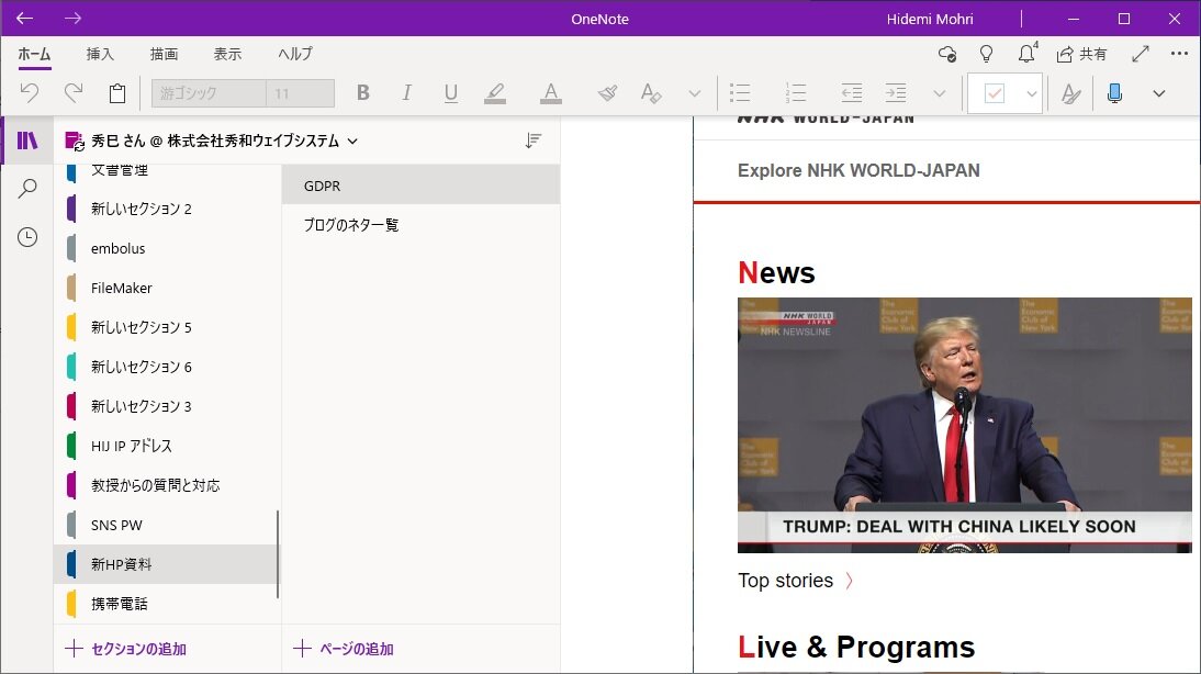 Teams エデュケーション版でスタッフノートブックを使う。