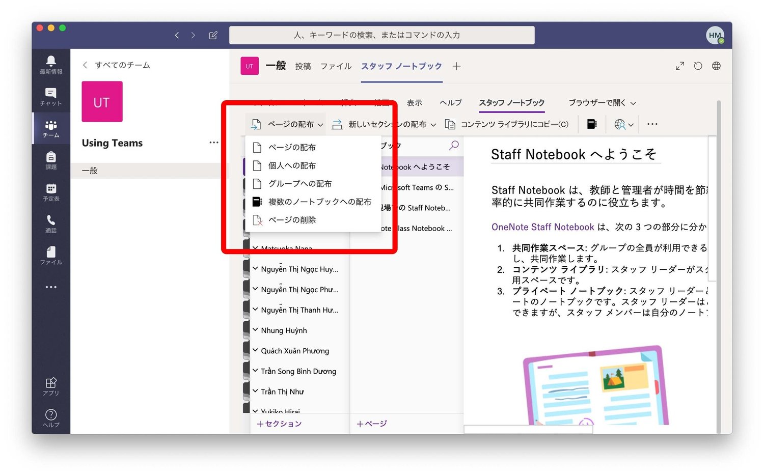 Teams エデュケーション版でスタッフノートブックを使う。(4)